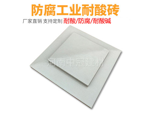 素面耐酸瓷磚